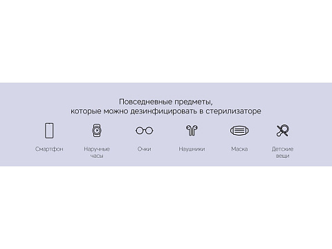 Портативный стерилизатор Portable Sterilizer с функцией беспроводной зарядки - рис 8.